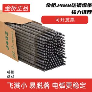 J422碳钢焊条金桥牌2.5，2.0，3.2，4.0家用普通铁焊条电焊条正品