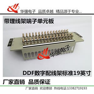 DDF架数字配线架华强端子单元板8系统10系统16系统21系统单元板