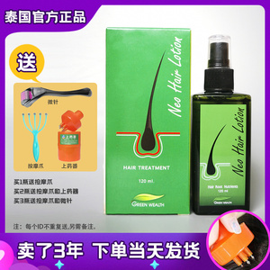泰国Neo Hair Lotion生发液增发密发育发防脱控油护发精华脱发