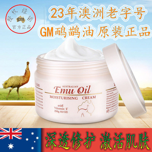 澳大利亚GM澳芝曼鸸鹋油正品澳洲原装润肤霜修复补水绵羊油面霜