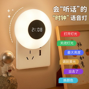 智能语音小夜灯声控感应卧室床头睡眠墙壁灯插电插座2024新款高级