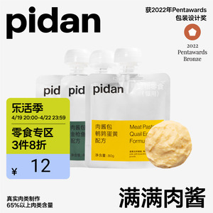 pidan猫零食肉酱包80g鲜肉羹猫湿粮肉泥肉酱拌粮拌饭奖励零食