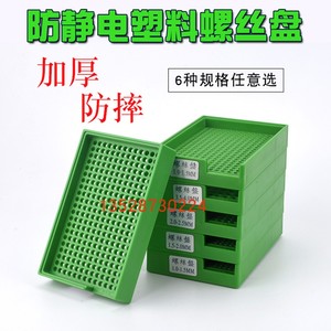 M1.0-4.0防静电黑绿色加厚新料螺丝盘计数螺钉收纳电工零件盒