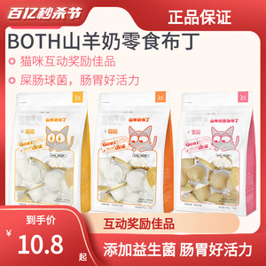 BOTH山羊奶零食布丁鱼油成猫幼猫全猫布丁15粒装宠物美毛零食果冻