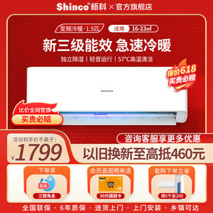 Shinco/新科变频冷暖空调大1.5匹轻音壁挂家用挂机DHQ