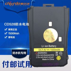 驰尔达对讲机电池CD-528锂电池 原装正品驰尔达CD528电池 防水机