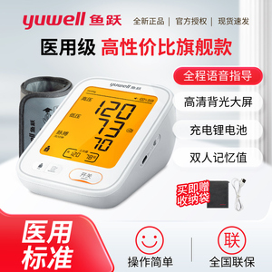 鱼跃YE-680AR语音电子血压计家用老人上臂式高精准血压测量仪智能