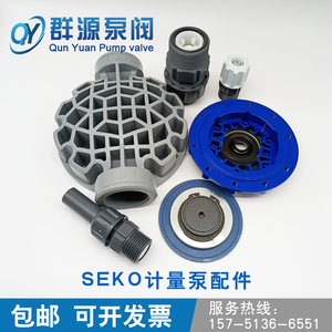 赛高膜片泵头单向阀连接件意大利SEKO计量泵配件MSIC138 MM2H179