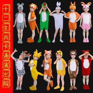 十二生肖儿童动物演出表演服装老鼠小鸡虎兔子羊狗猪蛇马牛猫衣服