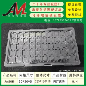 吸塑托盘电路板PVC铝片包装盒PET20*20*5型号AM50