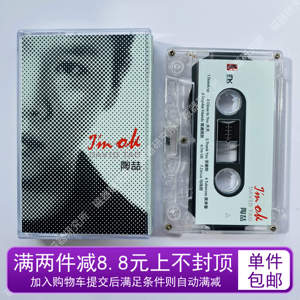 陶喆David Tao磁带I'm OK专辑经典复古怀旧收藏全新礼品十品包邮