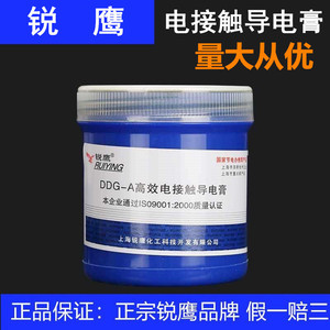 上海锐鹰导电膏DDG-A500g高效电接触导电膏电脂耐高温耐高压电力