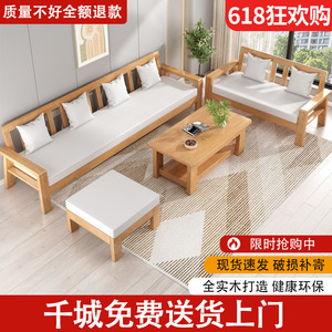 新中式全实木沙发组合现代简约家用客厅小户型三人位木质布艺沙发