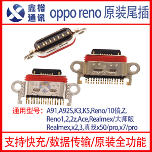 适用于OPPO RENO ACE K5 A91 A92S A524G版尾插Typec充电接口