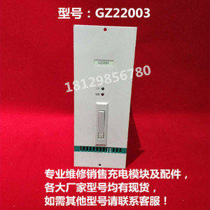 GZ22003直流屏电源充电模块GZ22002控制模块PMU-S40降压硅链JZ-5