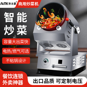全自动炒菜机商用全自动食堂大型滚筒智能炒饭机器人多功能翻炒机