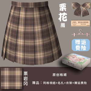 【栗岩冈】栗花熊原创正版jk制服格裙棕色半身裙校供秋冬百褶裙女