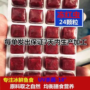 冰冻红虫赤虫中小型鱼乌龟七彩孔雀鱼鱼饲料