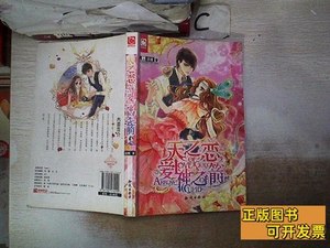 旧书魅丽优品系列：天之恋，爱神之箭‘ 凉桃着 2013知识出版社97