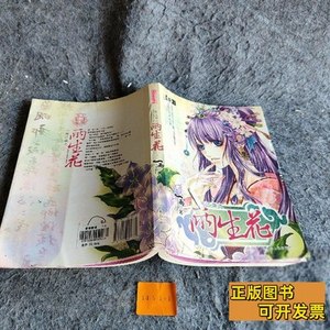 8品【85品】花雨青春酷语（第五辑）雨生花陆观谰着内蒙古人民出