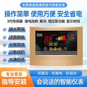 语音太阳能热水器仪表控制器自动上水表全智能通用型显示屏配件