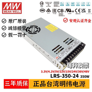 全新台湾明纬MEANWELL超薄开关电源LRS-350-24  24V14.6A咨询优惠