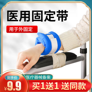 医疗四肢约束带医用卧床病人手脚手腕固定带保护老人防拔管束缚带
