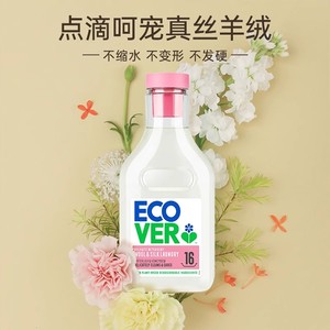 ecover欧维洁真丝洗涤剂丝毛净防缩水桑蚕丝羊绒羊毛衫专用洗衣液