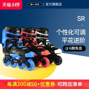 瑞士m-cro溜冰鞋成人轮滑鞋溜冰直排轮滑冰鞋进阶全套装男女SR