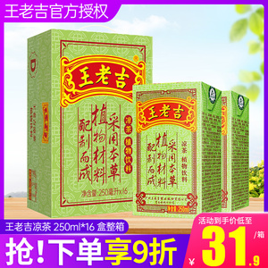 王老吉凉茶饮料250ml*16盒整箱团购草本植物凉茶饮料 中华老字号