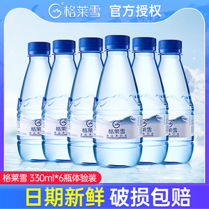 格莱雪天然低氘冰川水330ml*6瓶包邮特批价低钠新疆小瓶饮用水