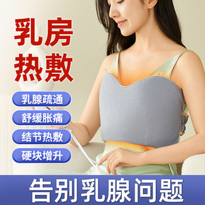 乳房热敷袋乳房增生艾灸小叶结节炎哺乳胀痛结节散结疏通护胸神器