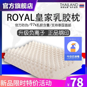 泰国皇家royal纯天然正品乳胶枕头护颈椎单人助睡眠儿童橡胶枕芯