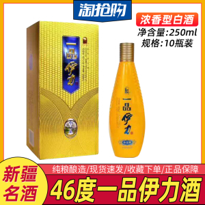 新疆酒伊犁酒一品伊力小玉米酒伊力百年浓香46度浓香型10瓶装白酒