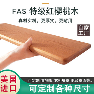 万康樱桃木 原木板材定制实木台面桌面隔板一字板DIY木料木板材料