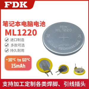 FDK ML1220 3V充电纽扣电池适用笔记本电脑趴趴狗行车记录仪主板