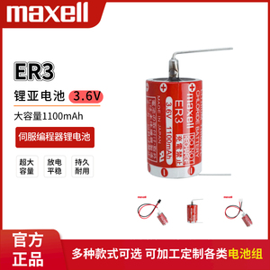 Maxell麦克赛尔ER3锂电池3.6V适用于三菱F940富士NP8P-BT工控PLC