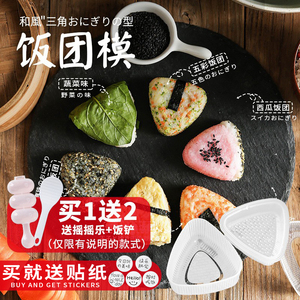 日式三角饭团模具便当宝宝神器海苔包寿司食品级安全工具的材料做