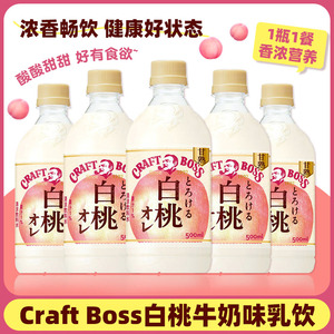 清新夏日饮日本进口三得利BOSS白桃牛奶味饮料儿童可爱饮品500ml