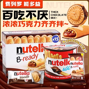 进口5盒费列罗能多益nutella巧克力榛子酱手指饼爱心饼干儿童网红