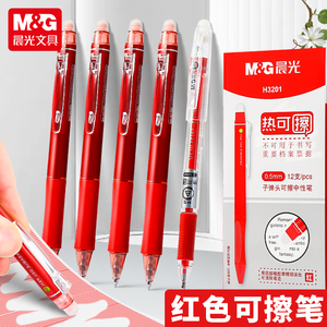 晨光热可擦中性笔红色擦拭磨易笔芯红笔小学生专用三四年级擦写摩易擦写可以擦掉的圆珠笔可檫学生用擦性水笔