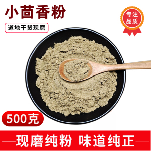 纯小茴香粉500g小茴香面籽子香料小茴粒调料炖羊肉调味炖肉料撒料