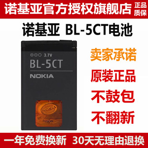 诺基亚 BL-5CT电池 C3-01 C6-01 6730c C5-00 6303C 5220电池原装