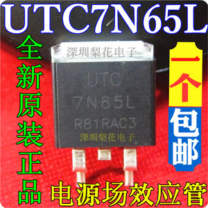 3个包邮全新原装 UTC7N65L FQB7N65C 电源场效应MOS管 贴片TO-263