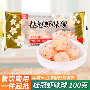 桂冠虾味球100g虾球速冻麻辣烫海底捞火锅豆捞关东煮食材虾肉丸子