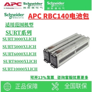 APC原装内置电池RBC140/RBC44/ SURT3000 5000 6000XLICH专用电池
