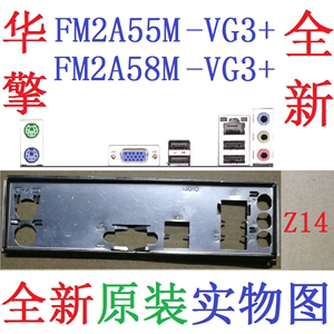 Z14全新原装华擎FM2A55M-VG3+ FM2A58M-VG3+主板挡板实物图非订做