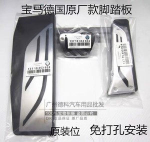 适用于宝马内饰改装新X1X2X3X4X5新3系5系4系专用油门刹车脚踏板