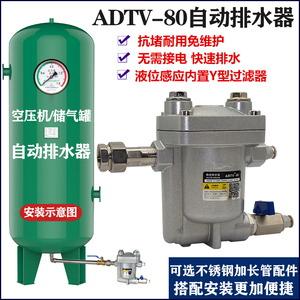 空压机储气罐全自动排水器ADTV-80/81 气动疏水放水阀 抗堵免维护