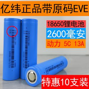 正品亿纬18650锂电池2600mAh大容量大功率电动工具动力电芯3.7V
